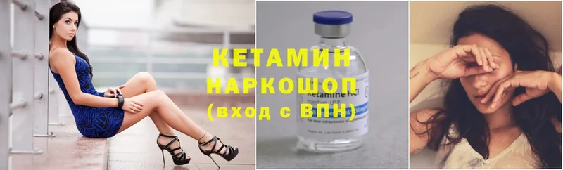 цены наркотик  shop как зайти  гидра ссылки  Кетамин ketamine  Арсеньев 